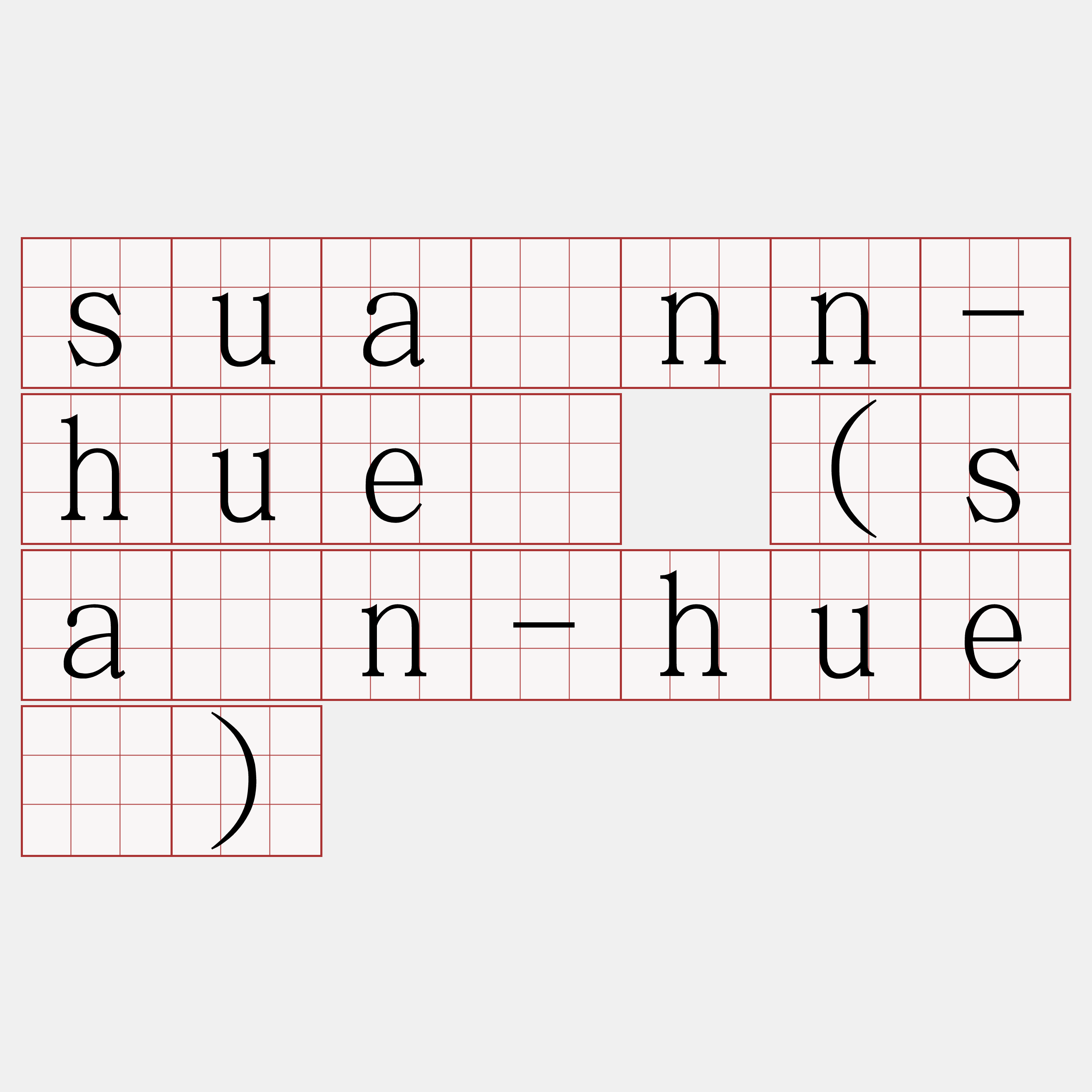 suànn-huē (sàn-huē)